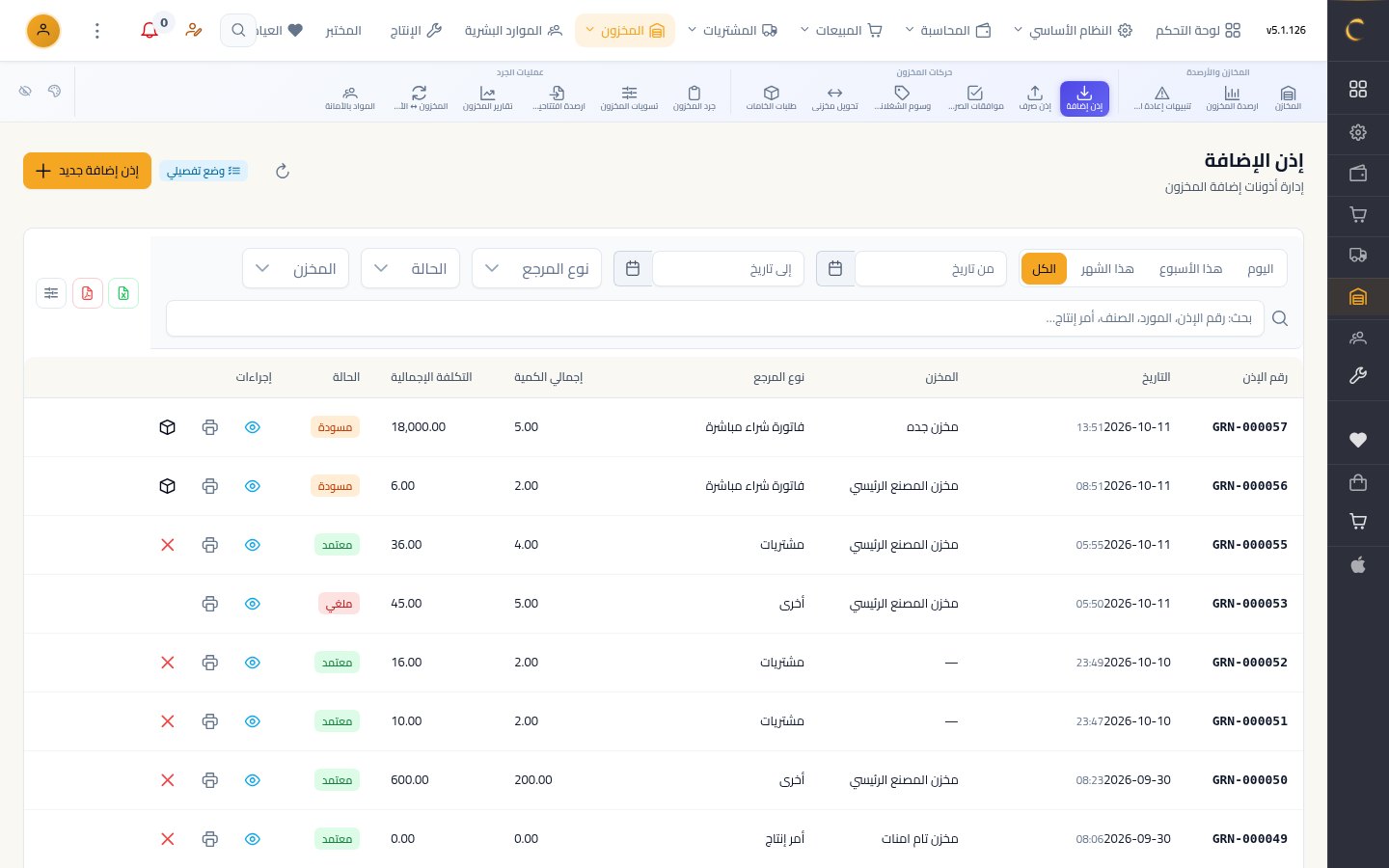استلام بضاعة في المخزن — شاشة Moon ERP