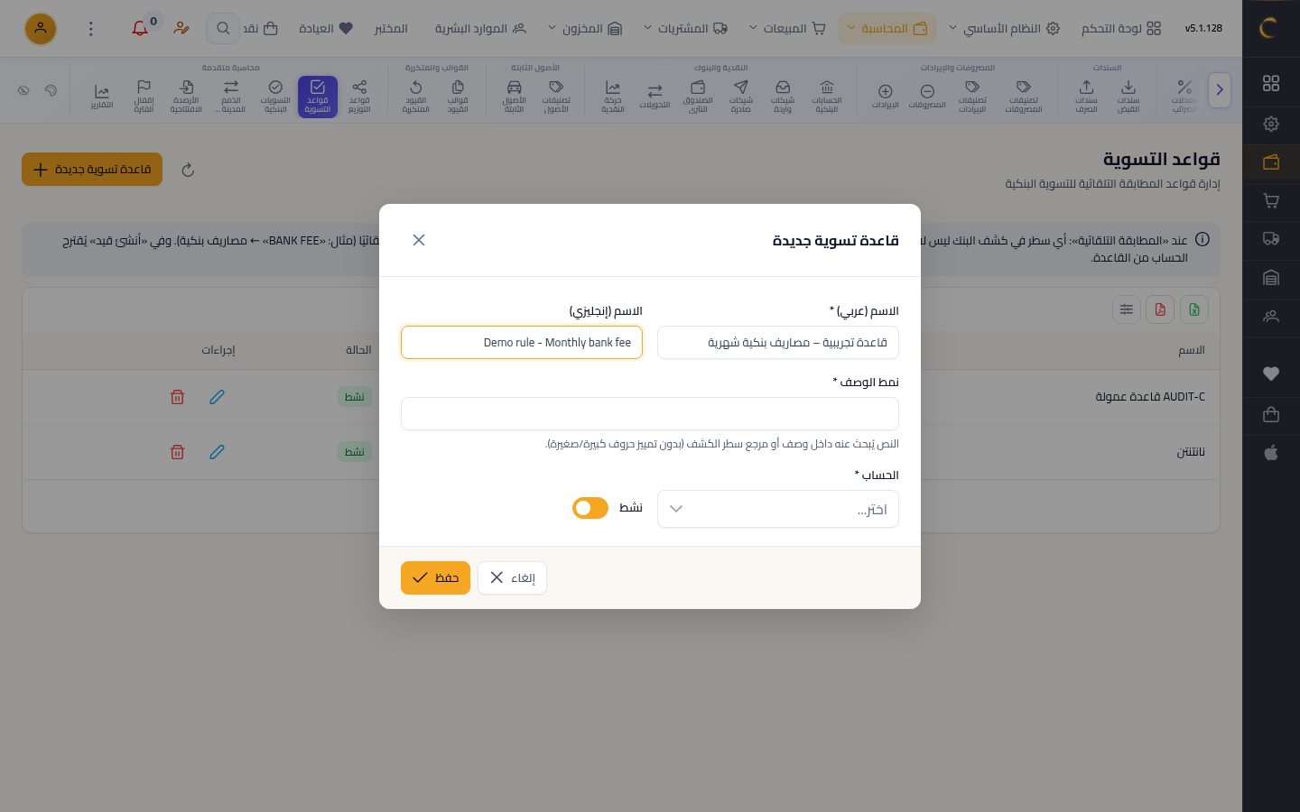 قواعد التسوية البنكية — الخطوة 3: قاعدة جديدة