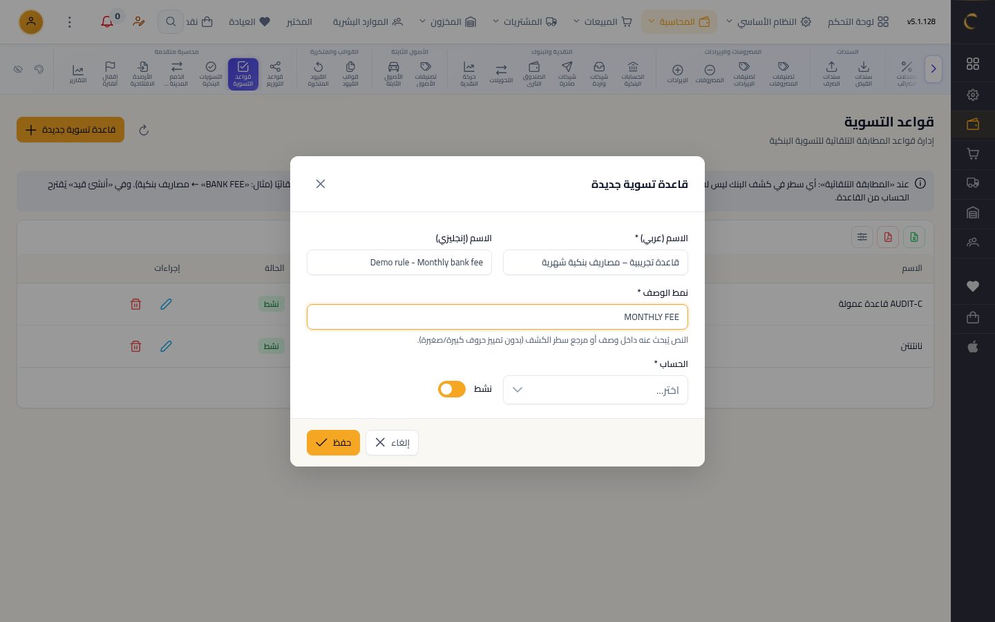 قواعد التسوية البنكية — الخطوة 4: نمط الوصف