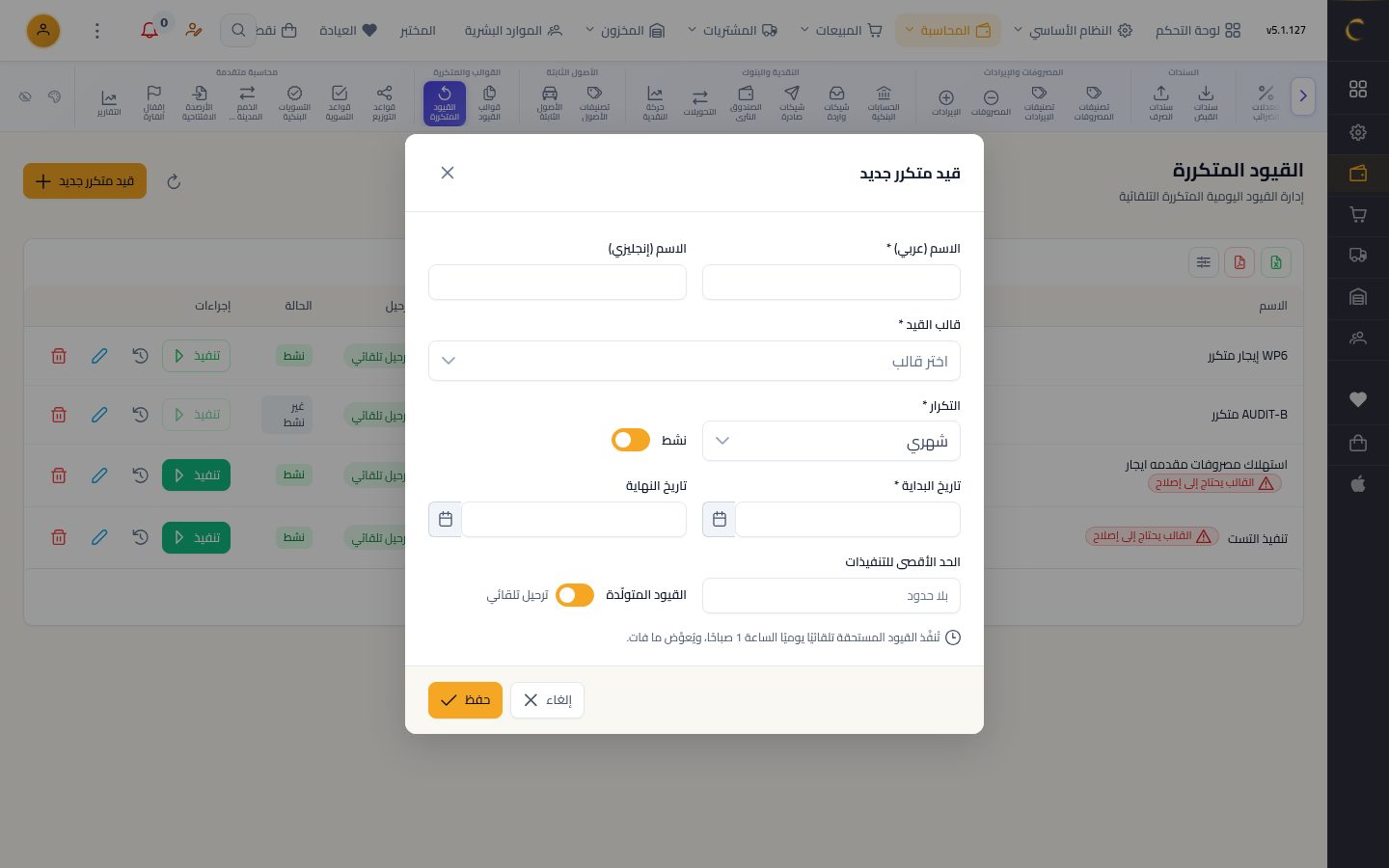 القيود المتكررة — الخطوة 3: قيد جديد