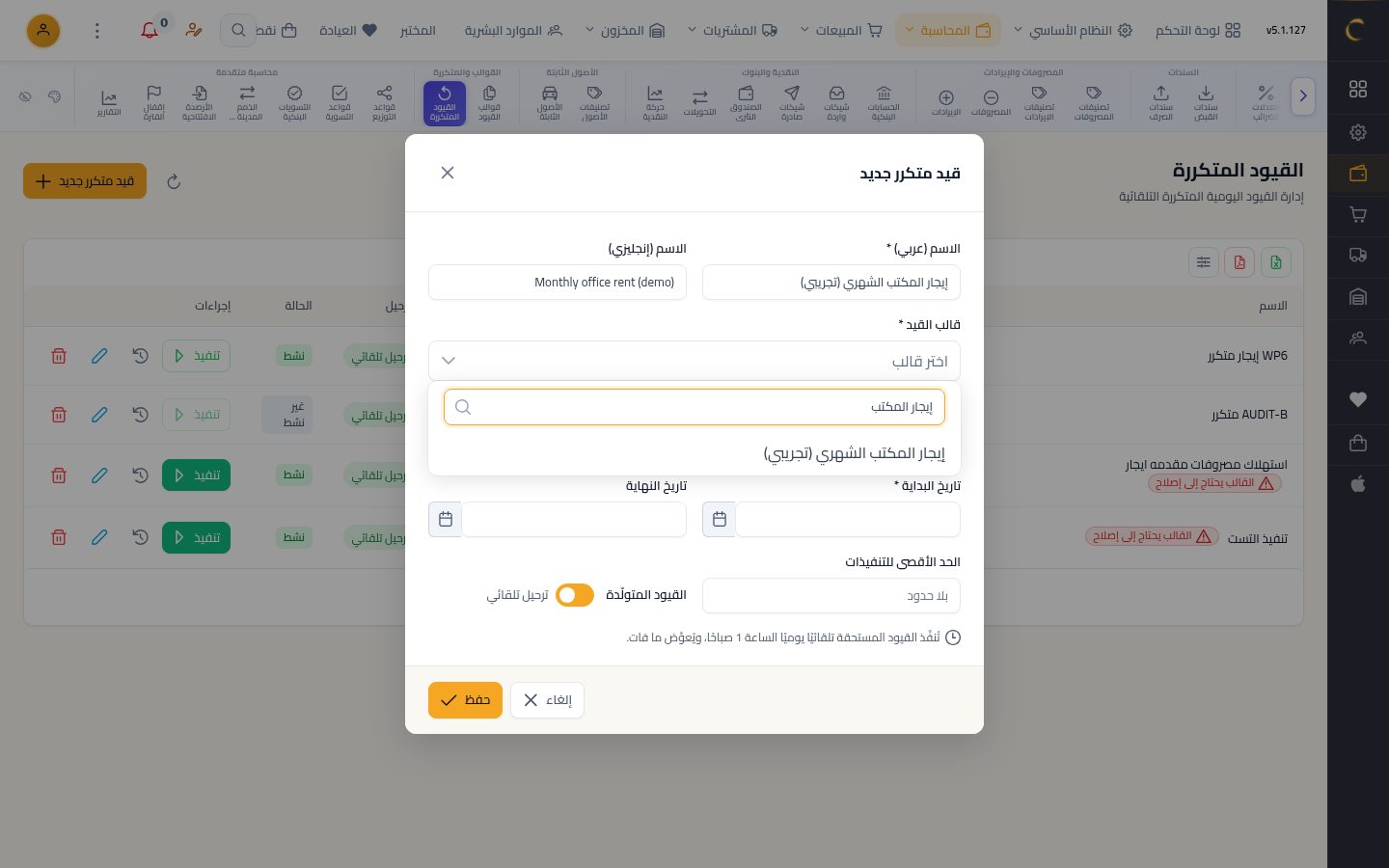 القيود المتكررة — الخطوة 4: القالب