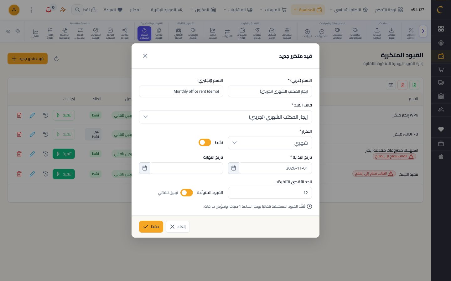 القيود المتكررة — الخطوة 6: البداية
