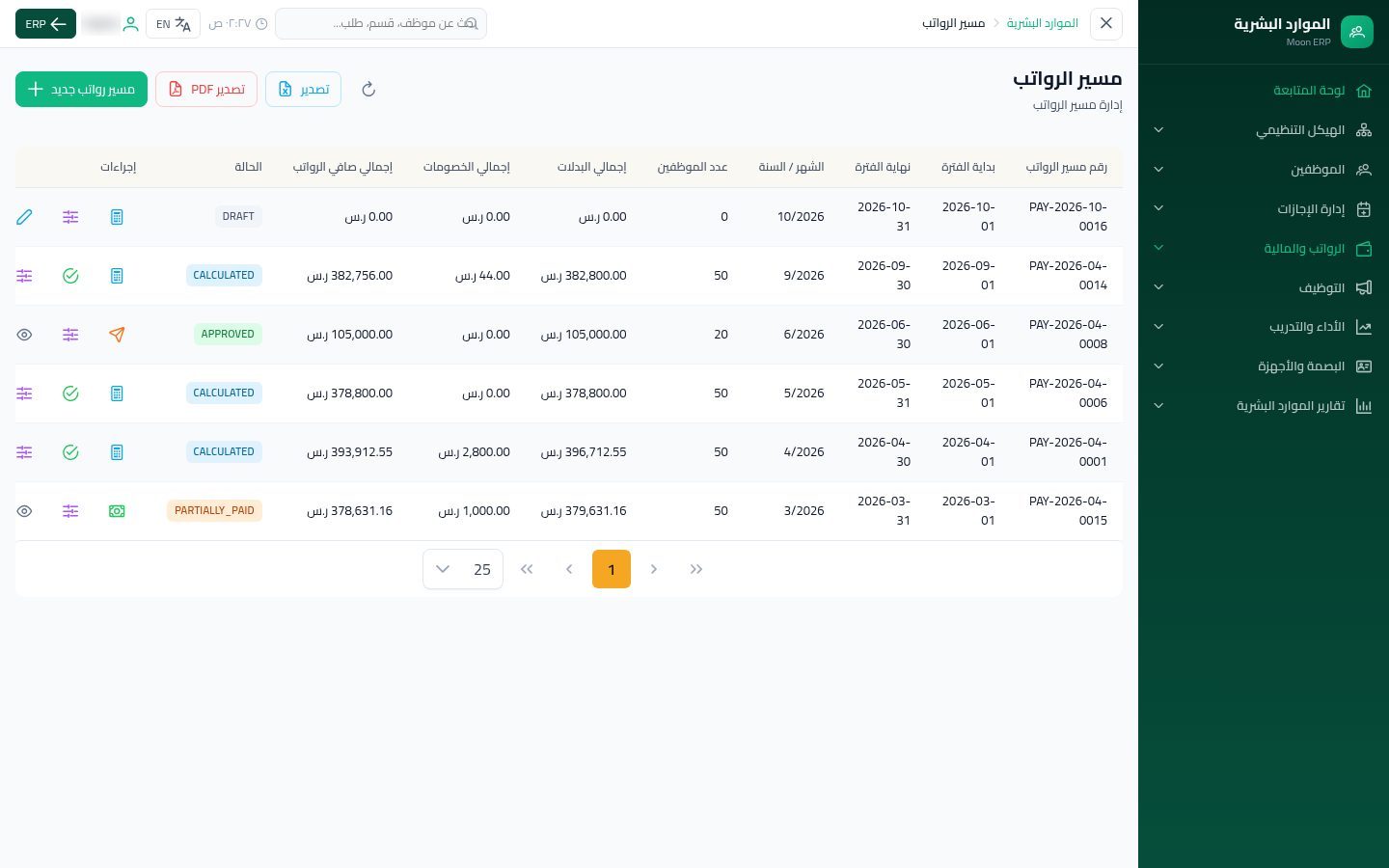 مسير الرواتب — الخطوة 6: حساب الرواتب