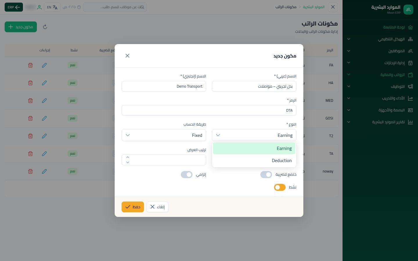 مكونات الراتب — الخطوة 3: مكون جديد