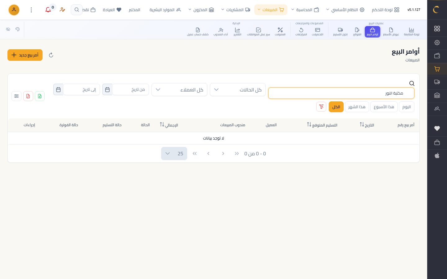 أمر بيع — شاشة Moon ERP