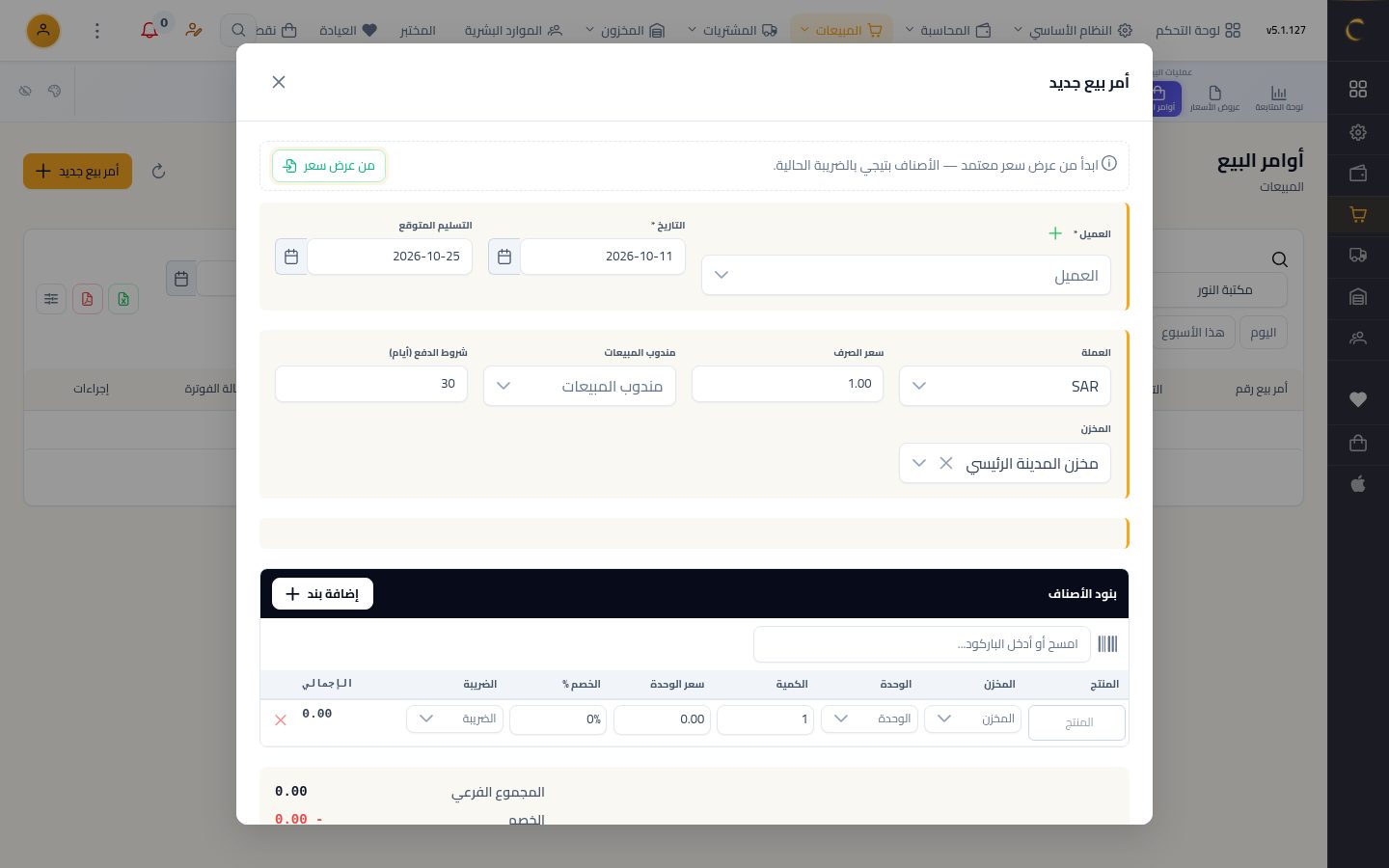 أمر بيع — الخطوة 2: من عرض سعر