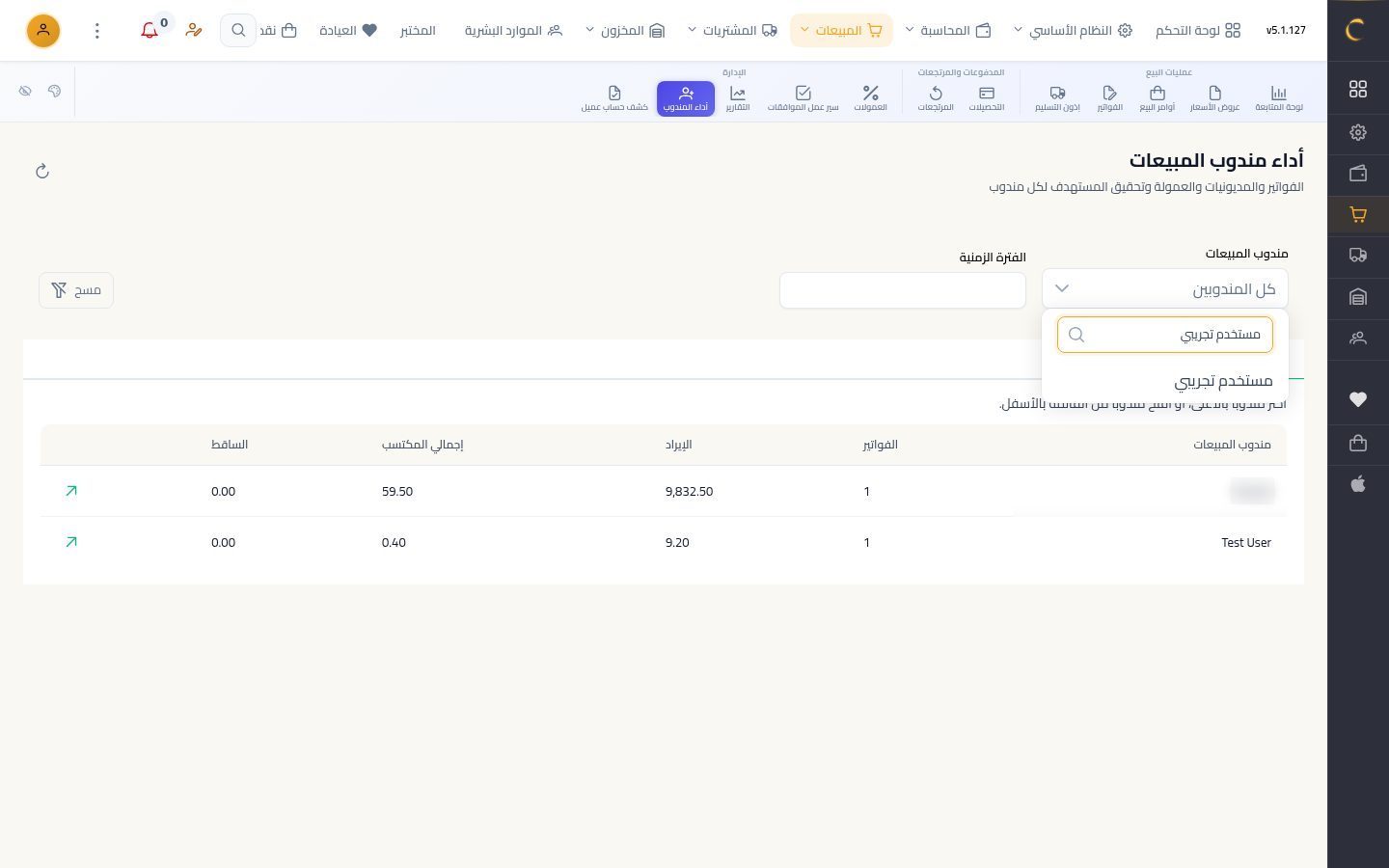 أداء المندوبين — الخطوة 3: اختيار مندوب