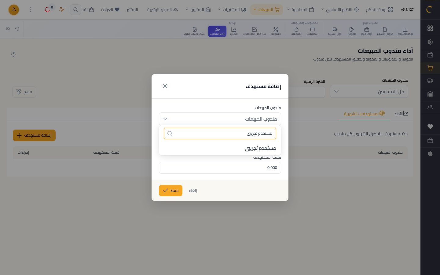 أداء المندوبين — الخطوة 7: المندوب