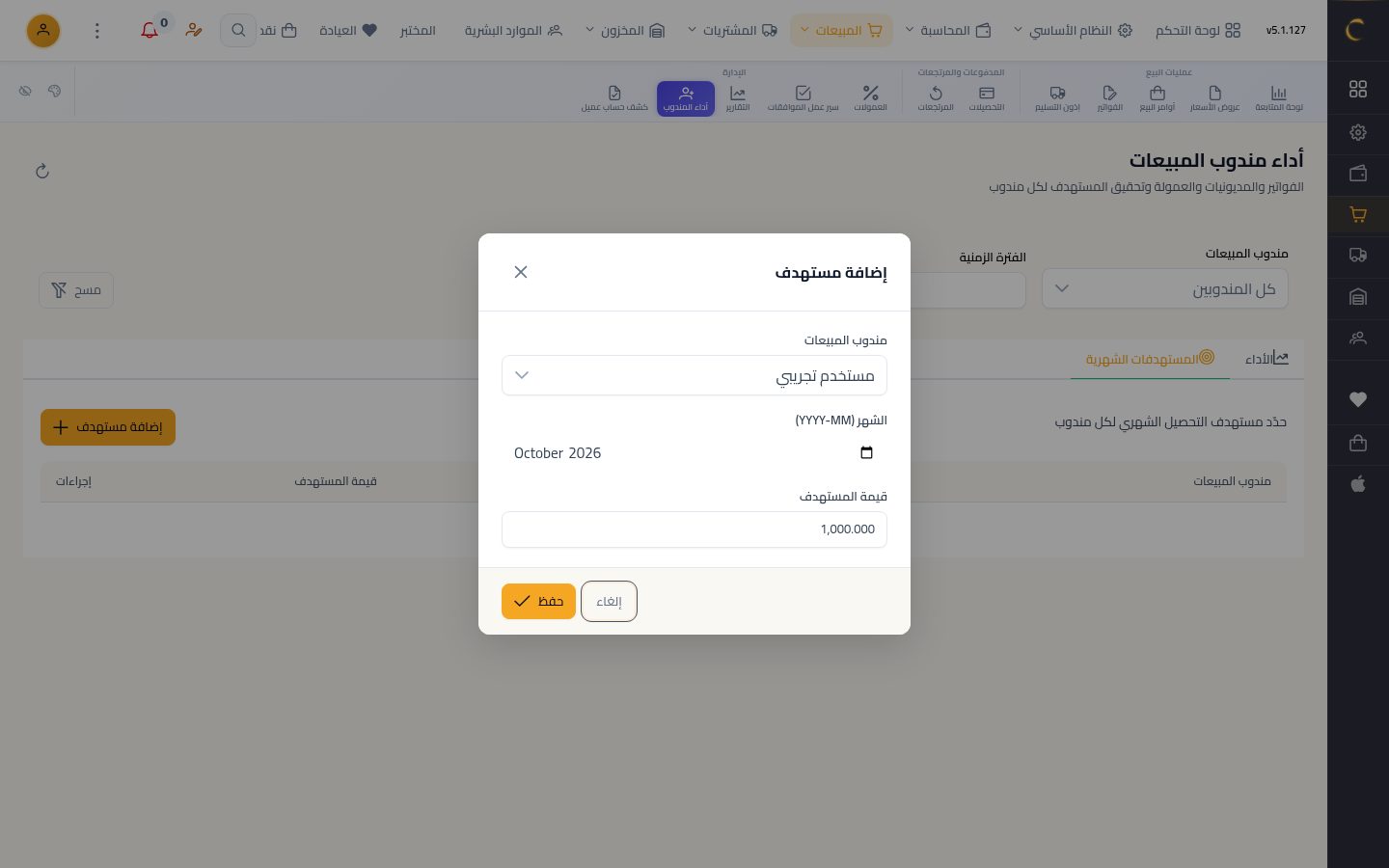 أداء المندوبين — الخطوة 8: الشهر والقيمة