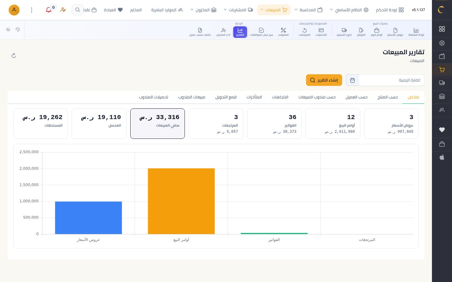 تقارير المبيعات — شاشة Moon ERP