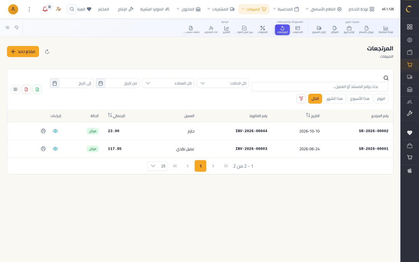 مرتجع مبيعات — شاشة Moon ERP