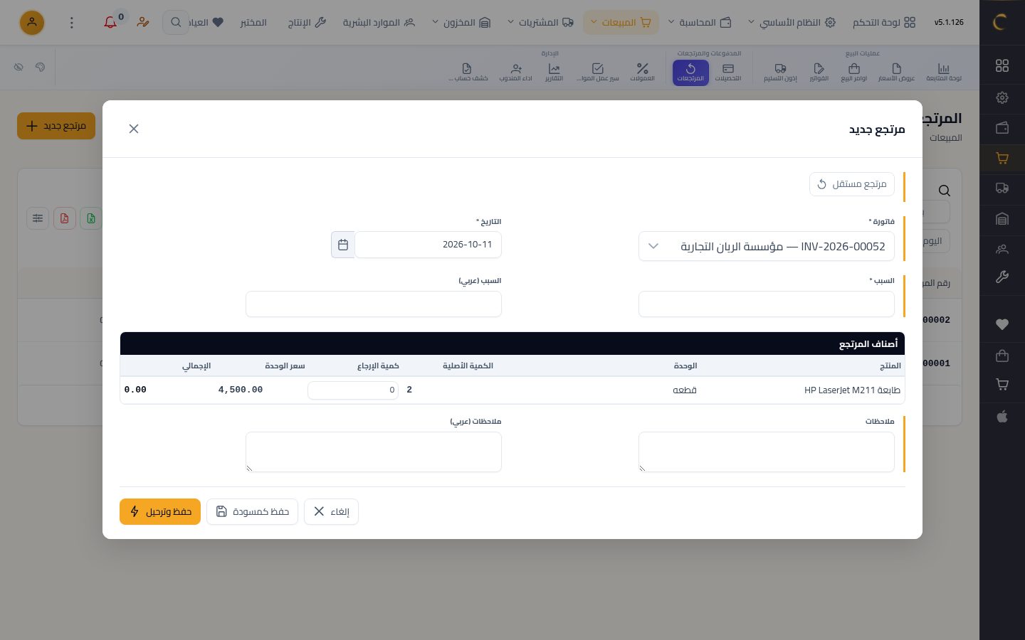 مرتجع مبيعات — الخطوة 3: الفاتورة