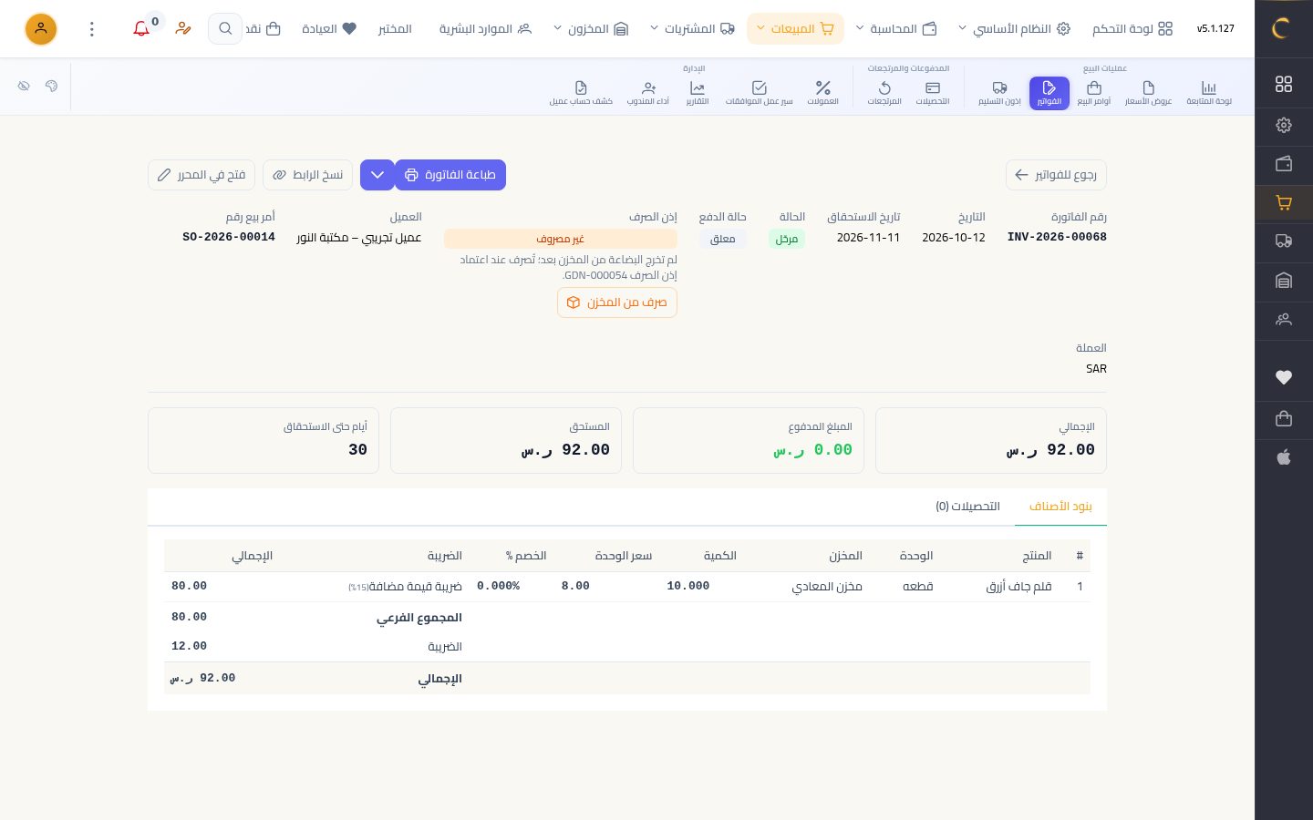طباعة الفاتورة ومشاركتها — الخطوة 4: نوع الفاتورة