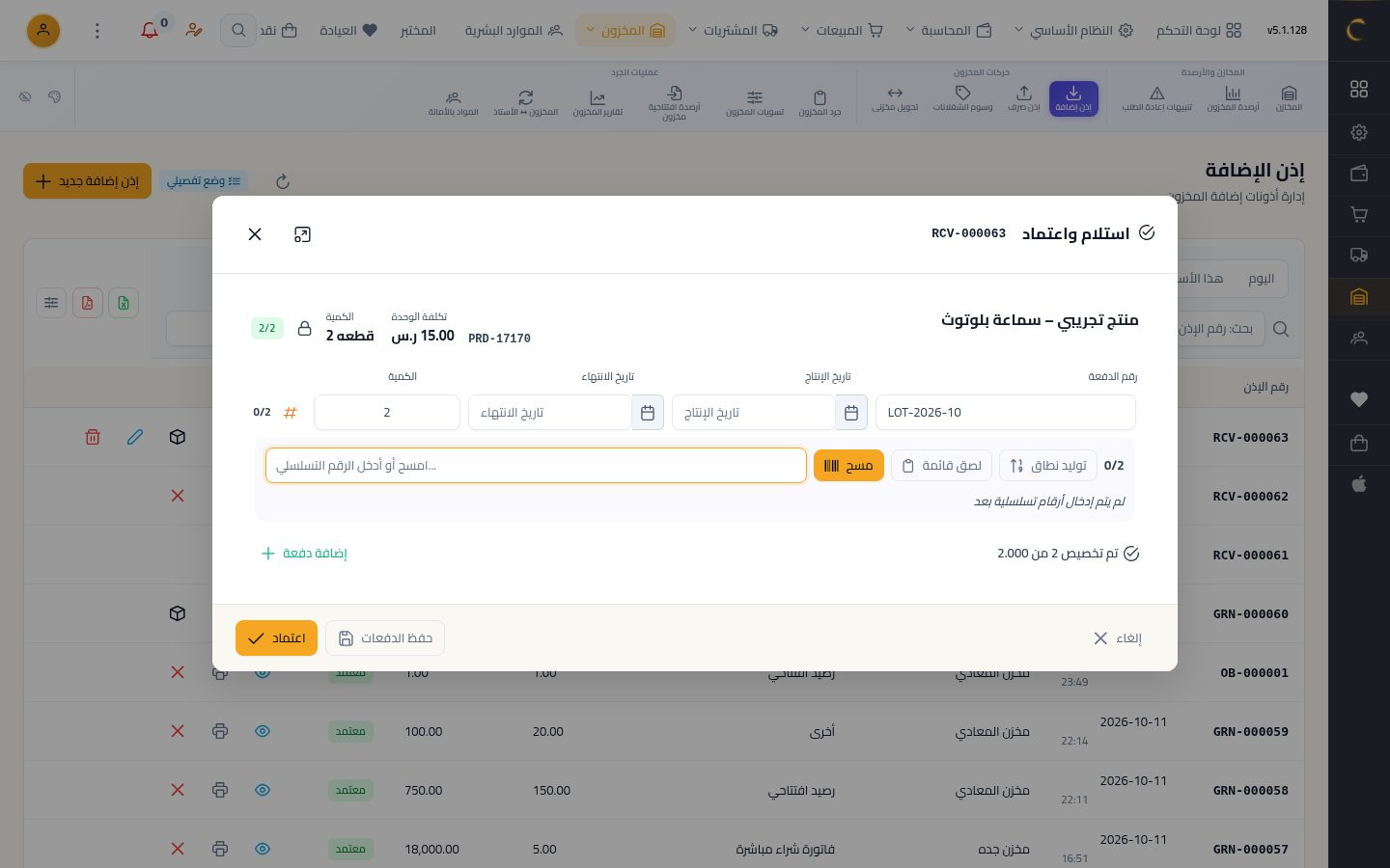 الأرقام التسلسلية — الخطوة 8: عدد كبير