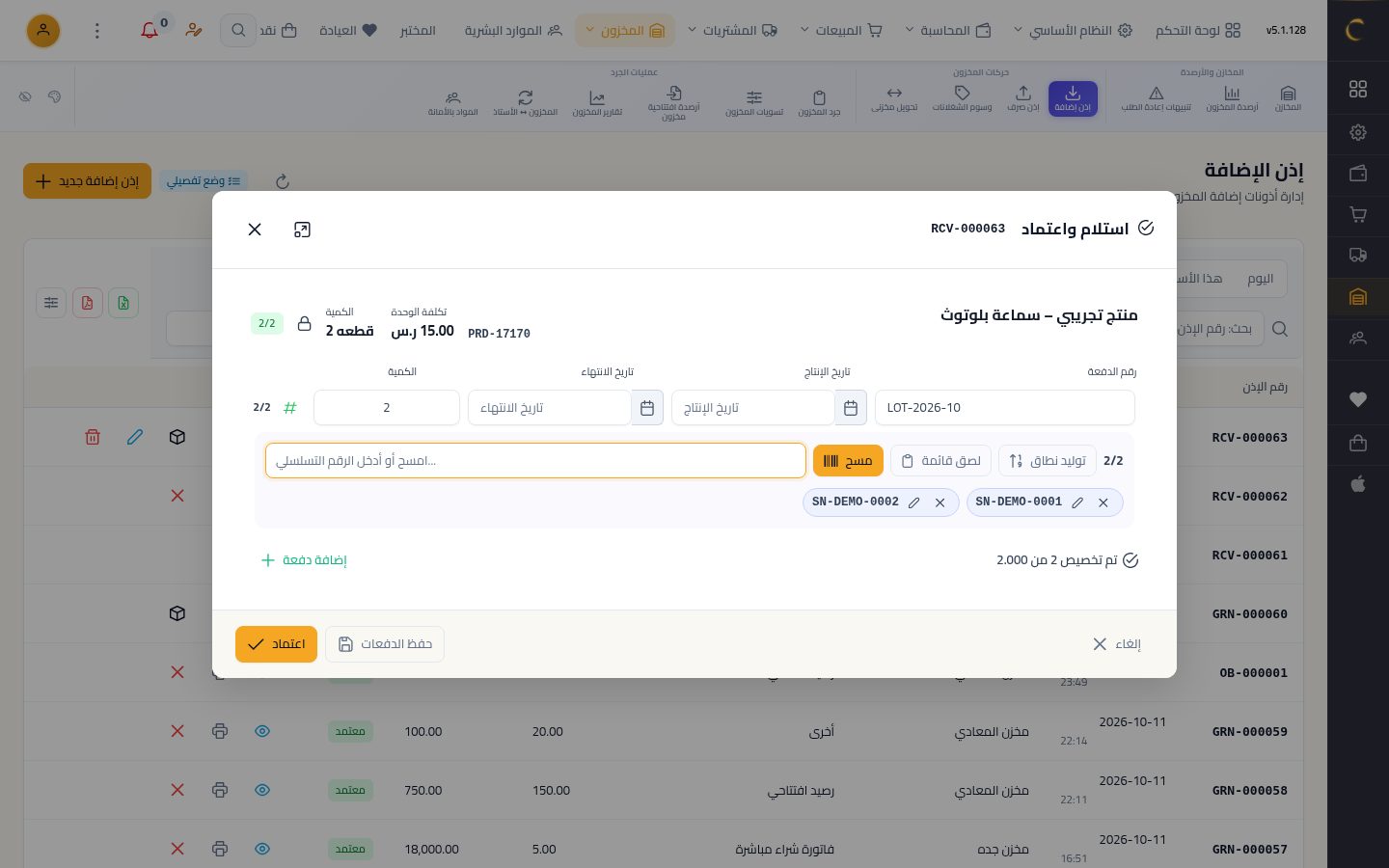 الأرقام التسلسلية — الخطوة 7: مسح القطع