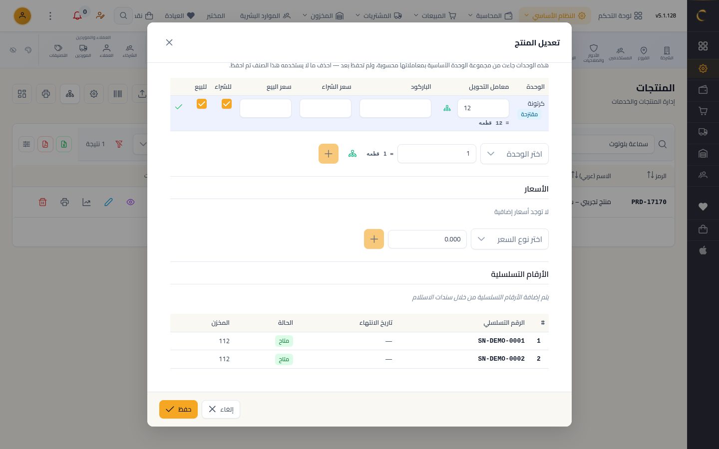 الأرقام التسلسلية — الخطوة 10: بطاقة المنتج