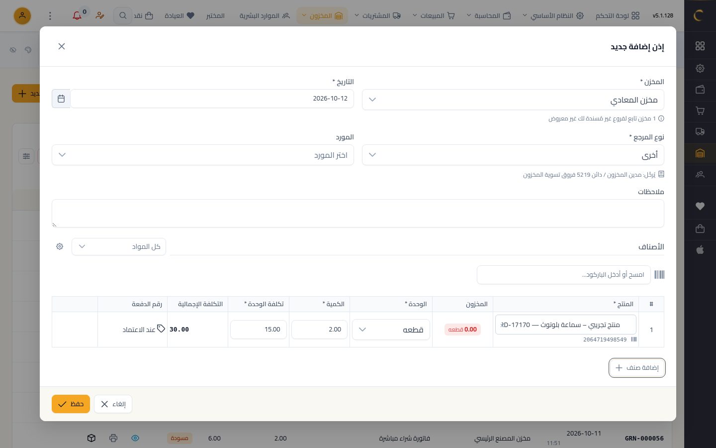 الأرقام التسلسلية — الخطوة 4: إذن الإضافة
