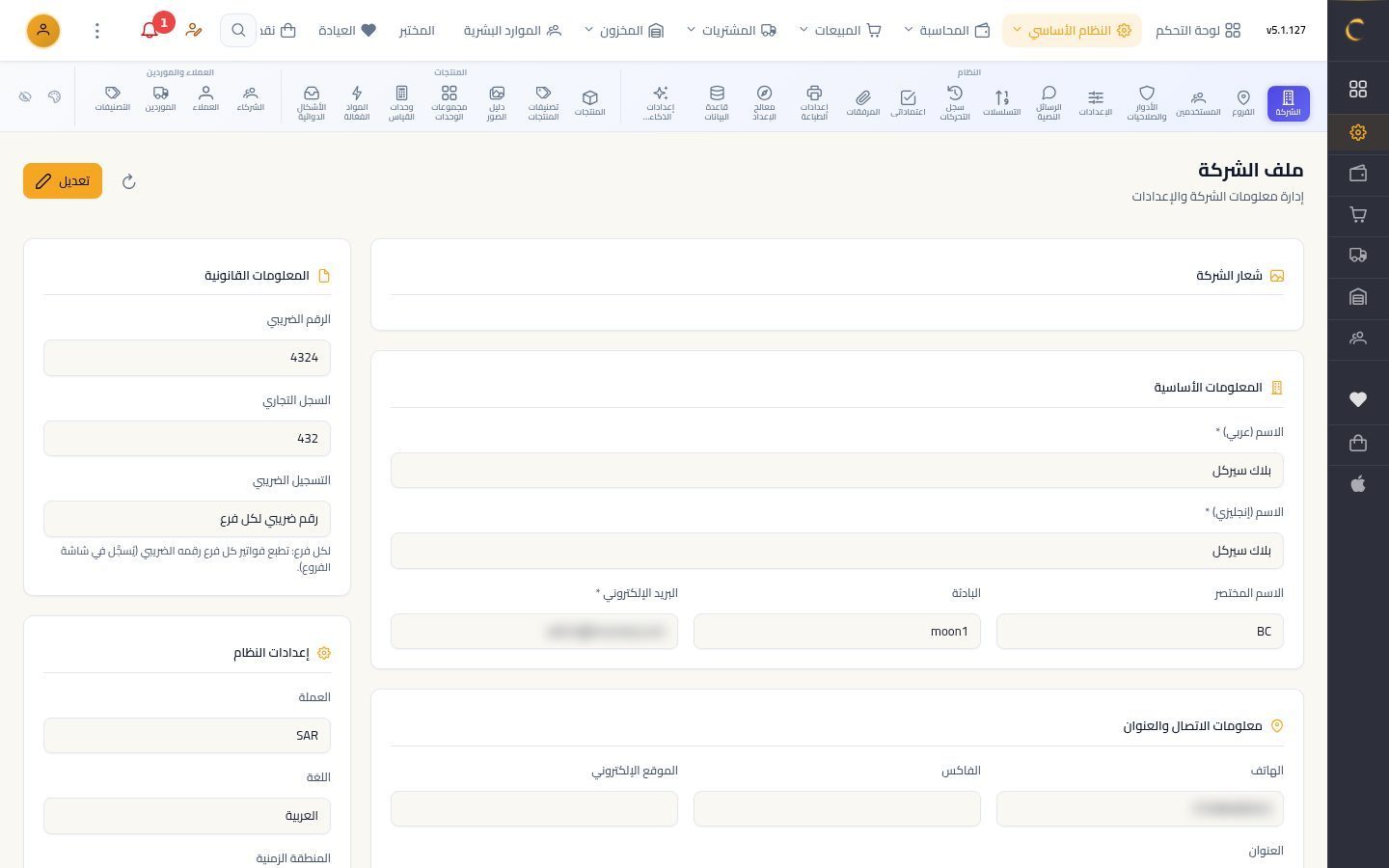 معالج إعداد النظام — شاشة Moon ERP