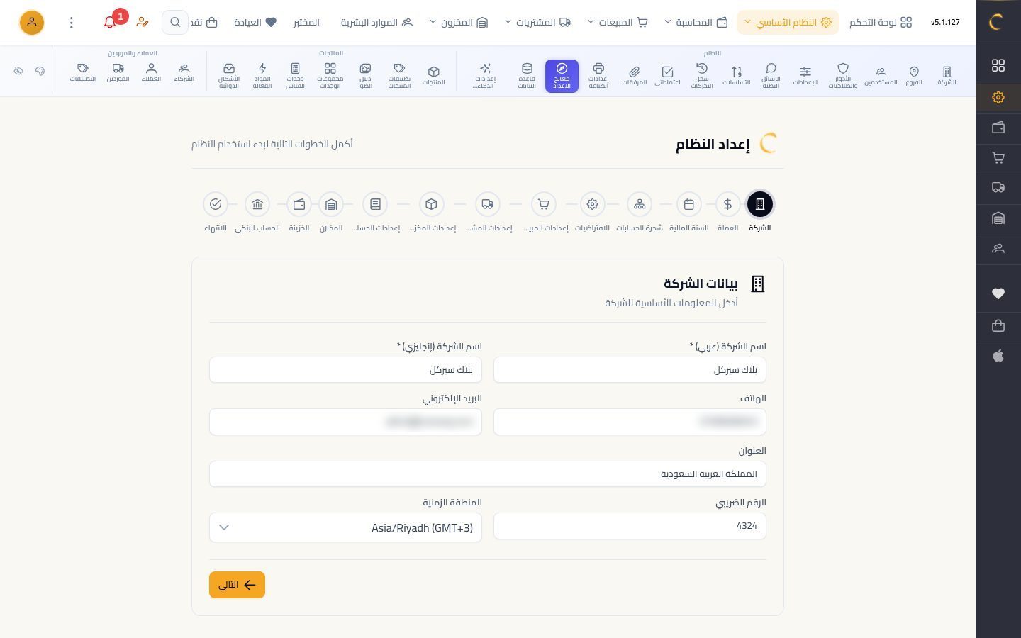 معالج إعداد النظام — الخطوة 2: خطوات الإعداد