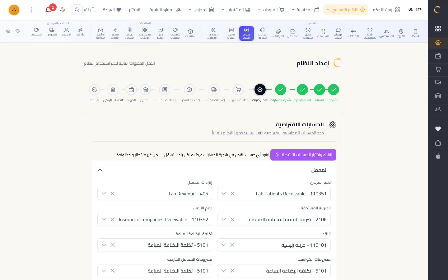 معالج إعداد النظام — الخطوة 7: الحسابات الافتراضية