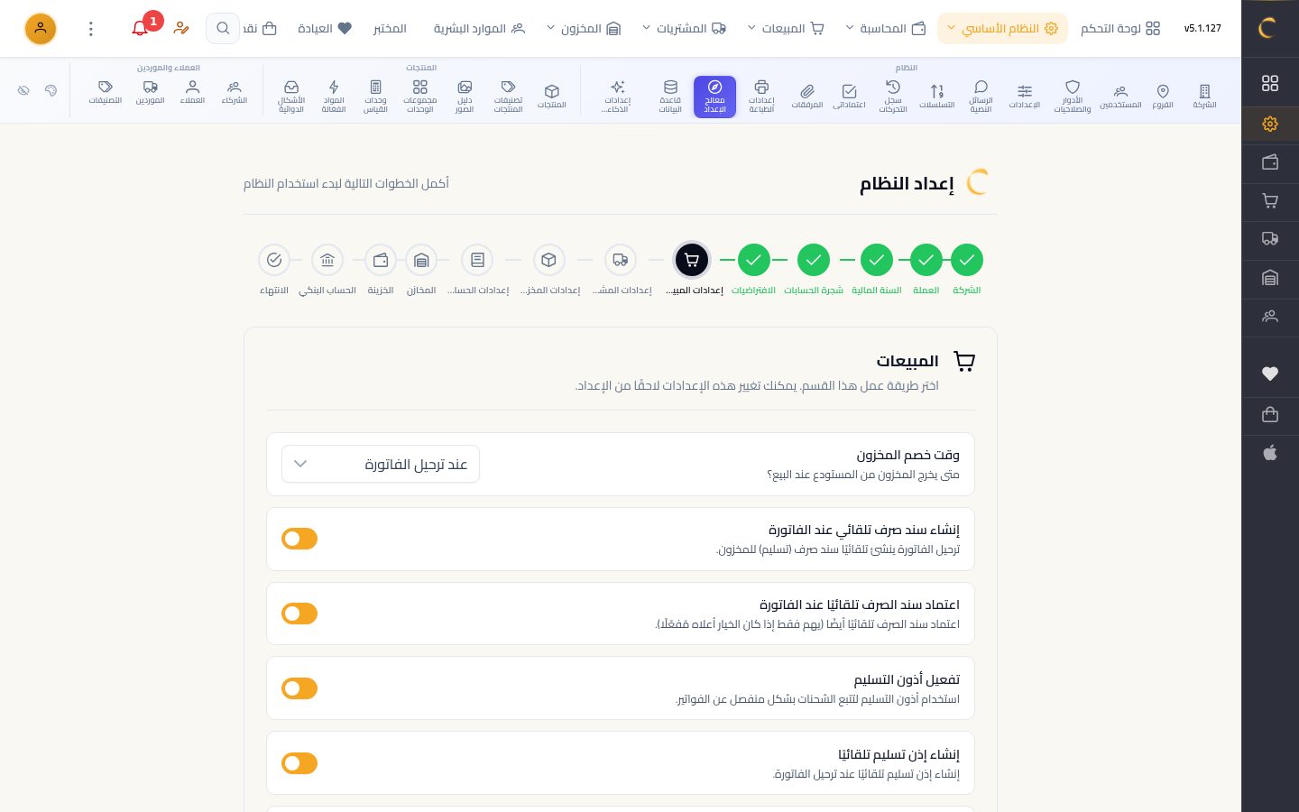 معالج إعداد النظام — الخطوة 8: طريقة العمل