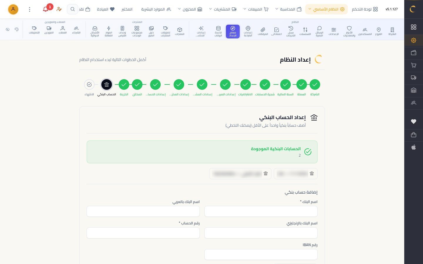 معالج إعداد النظام — الخطوة 9: المخازن والخزائن