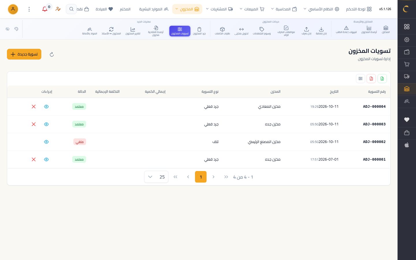تسوية المخزون — شاشة Moon ERP