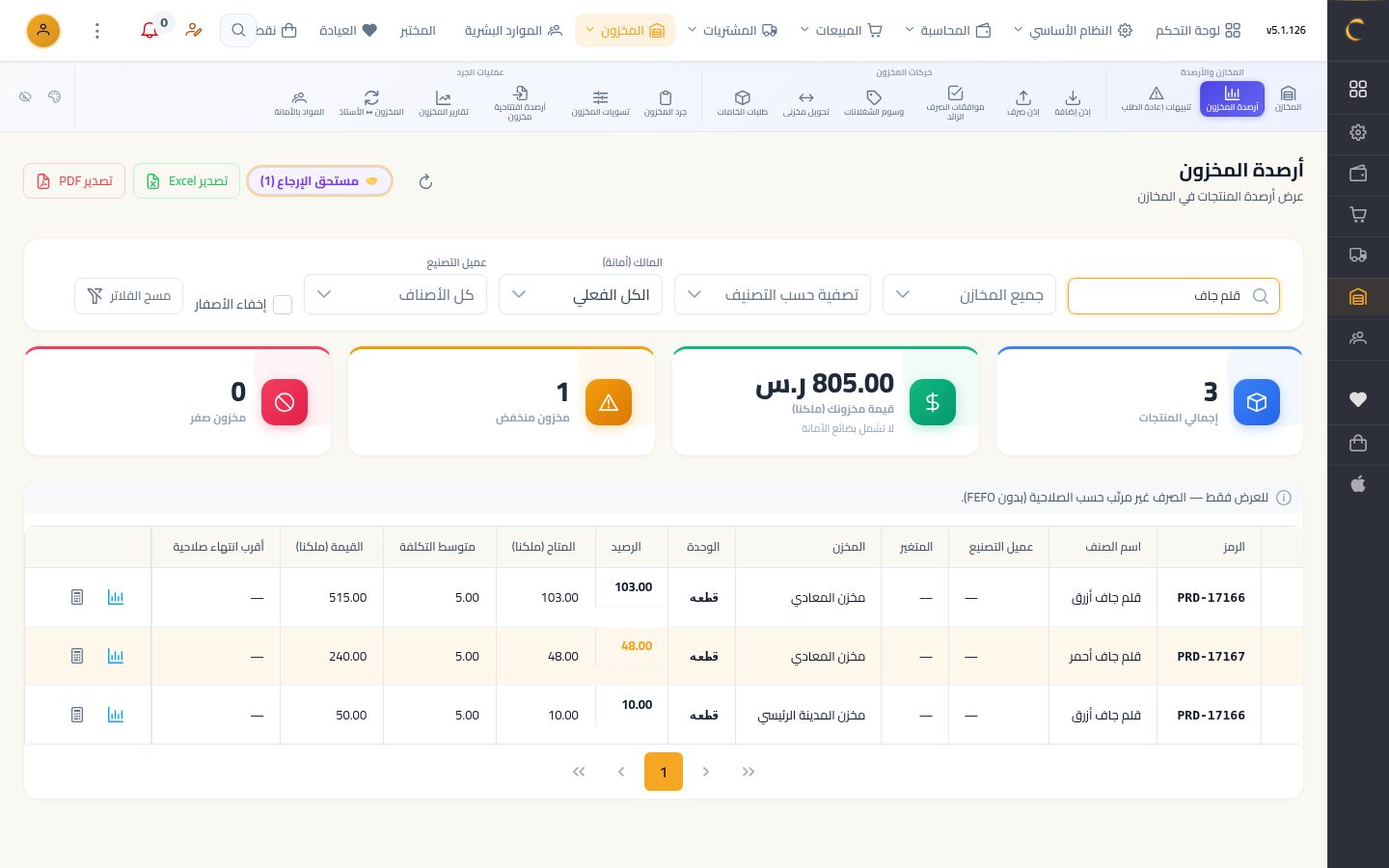 كارت الصنف وتقارير المخزون — شاشة Moon ERP