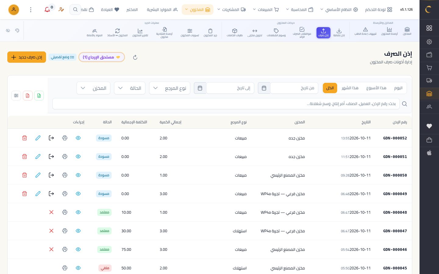 إذن صرف من المخزن — شاشة Moon ERP