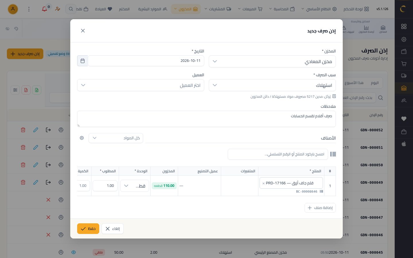 إذن صرف من المخزن — الخطوة 6: الصنف