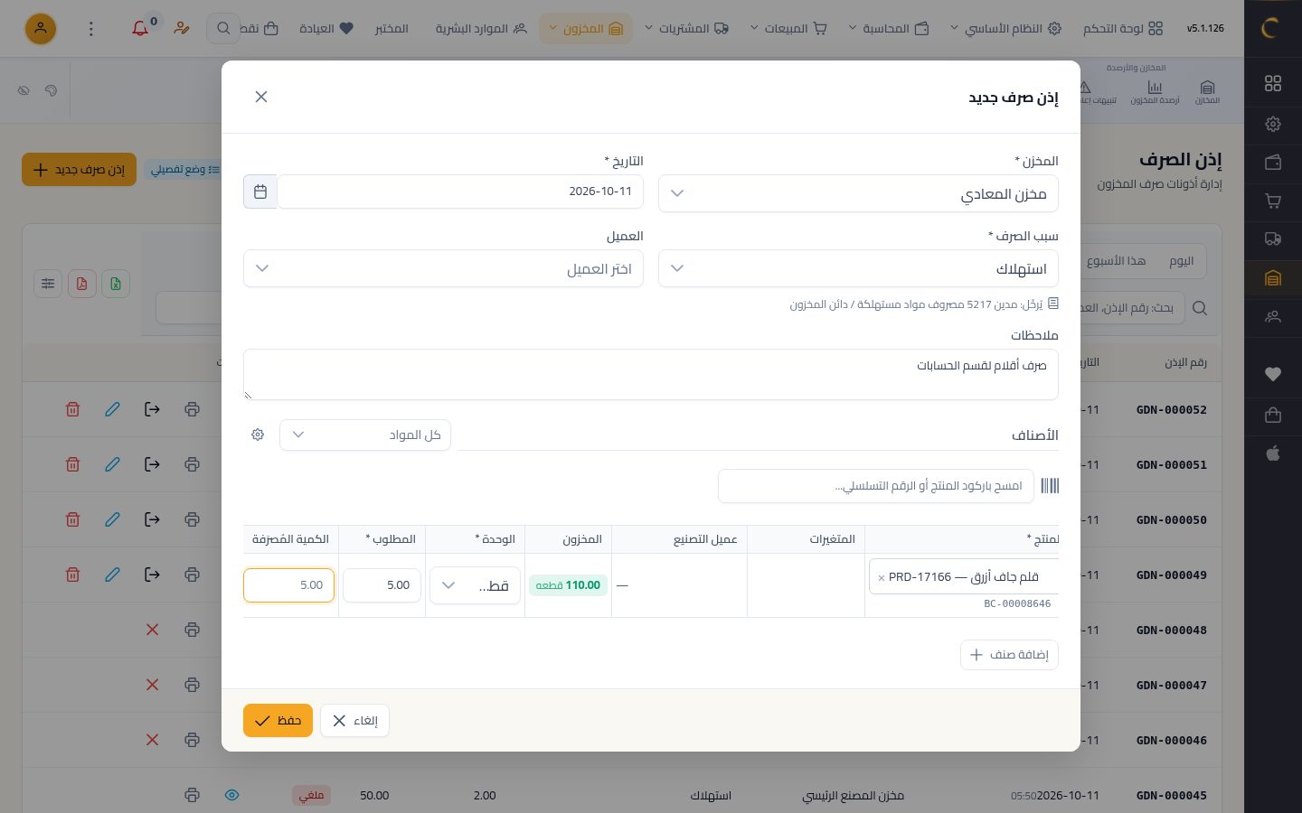 إذن صرف من المخزن — الخطوة 7: الكمية