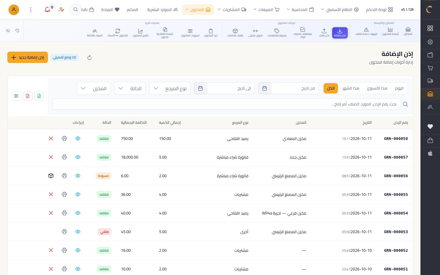 إذن إضافة بدون فاتورة شراء — شاشة Moon ERP
