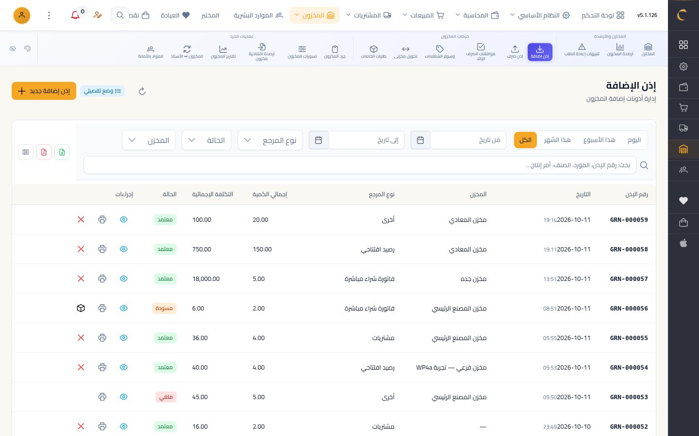 إذن إضافة بدون فاتورة شراء — الخطوة 10: الإذن المعتمد