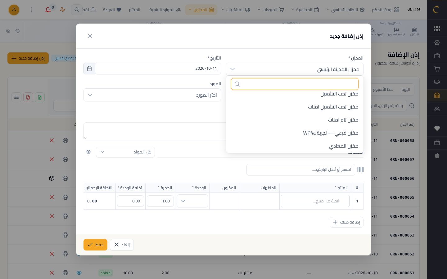 إذن إضافة بدون فاتورة شراء — الخطوة 3: المخزن