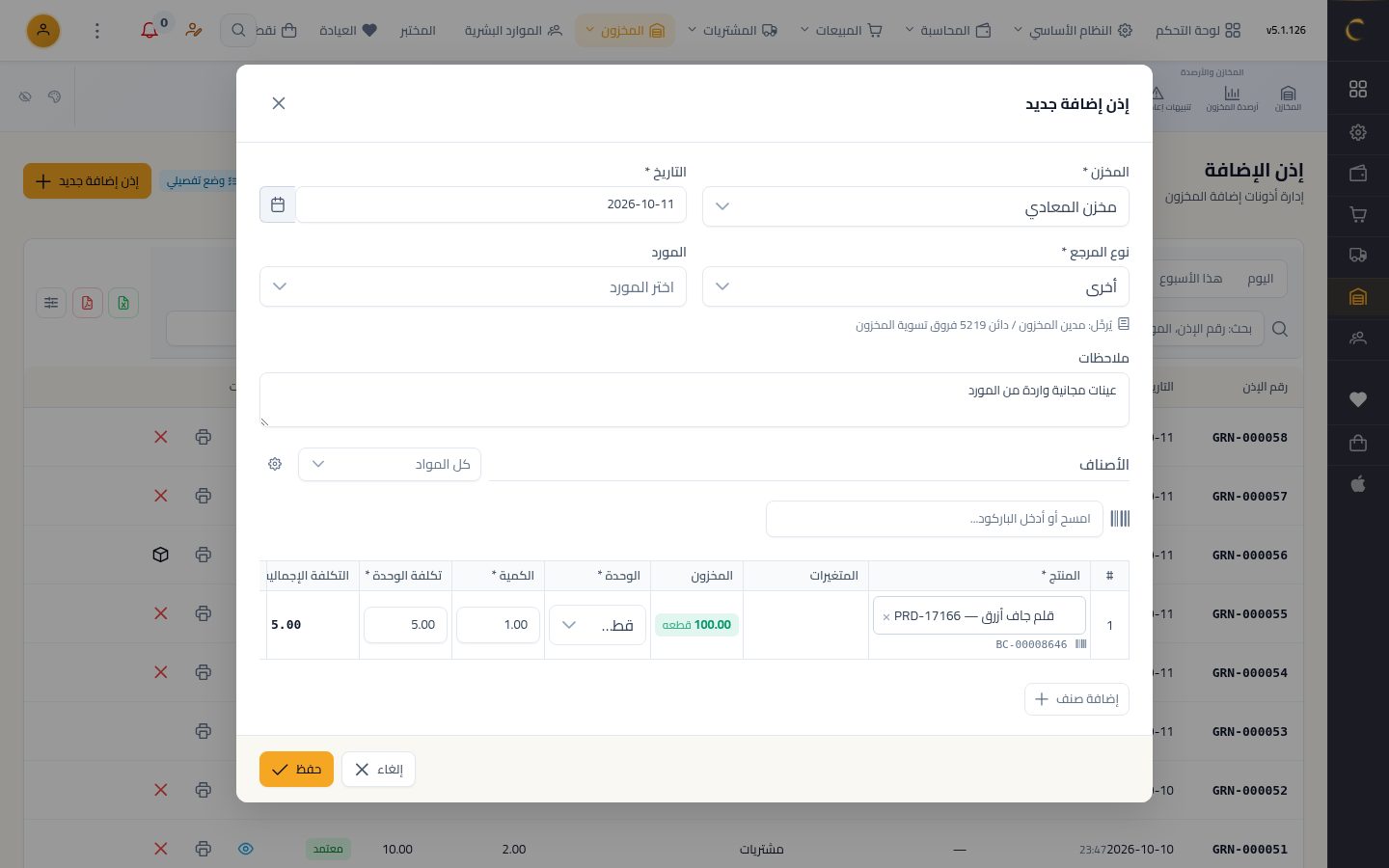 إذن إضافة بدون فاتورة شراء — الخطوة 6: الصنف