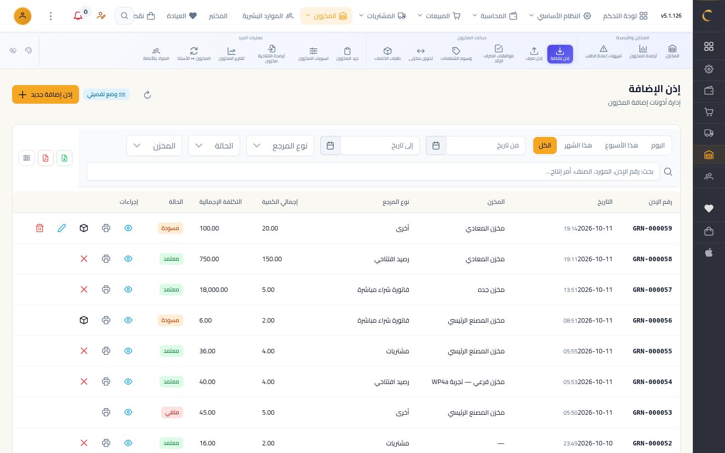 إذن إضافة بدون فاتورة شراء — الخطوة 8: الحفظ