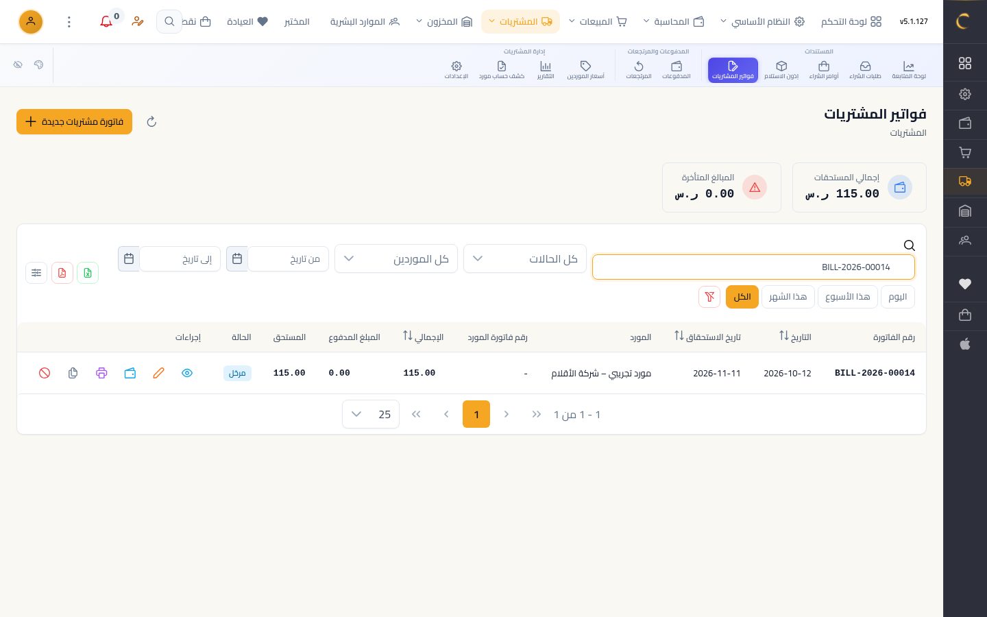 سداد فاتورة مورد — شاشة Moon ERP