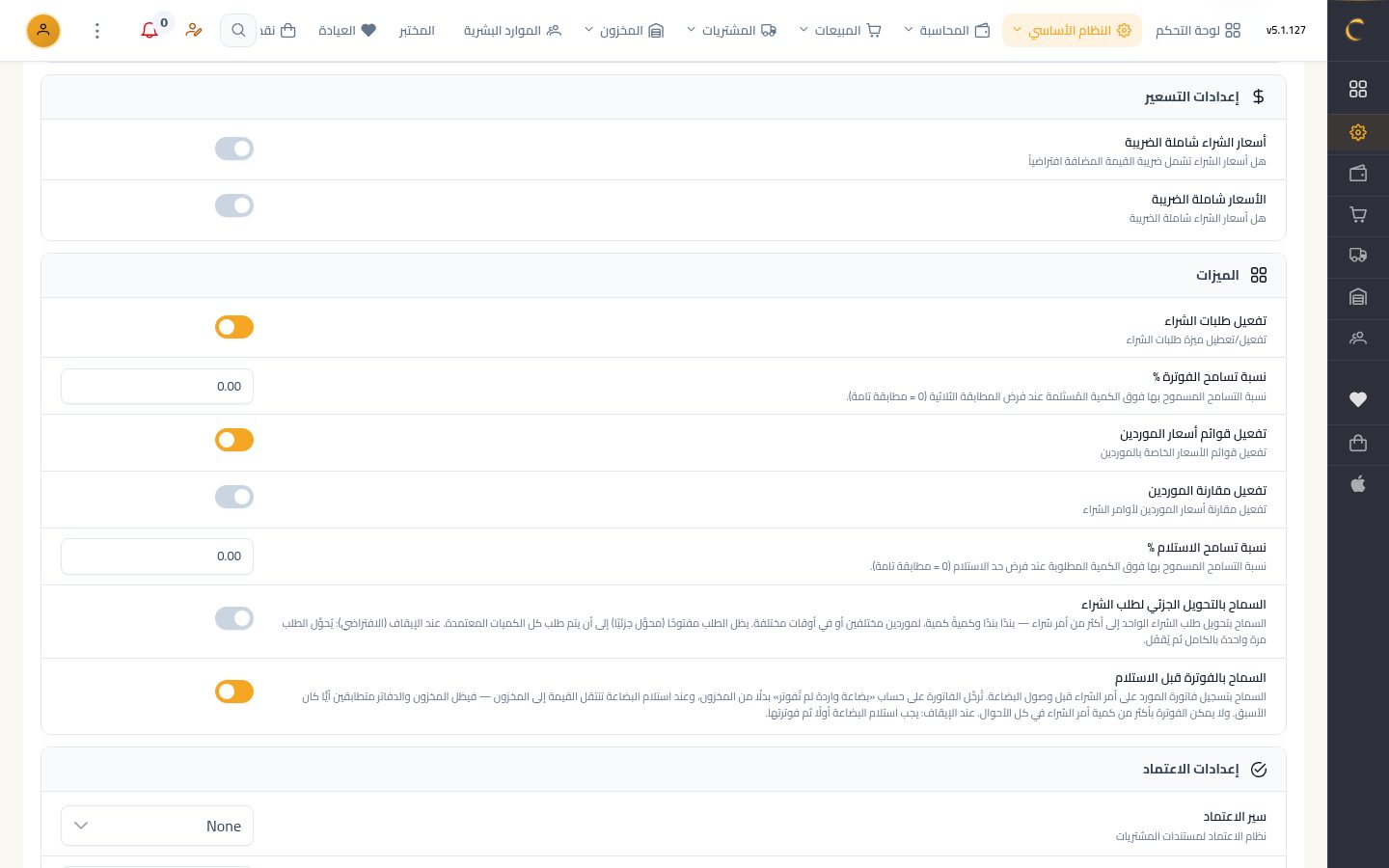 أسعار الموردين — شاشة Moon ERP