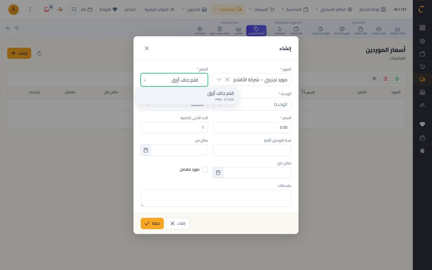 أسعار الموردين — الخطوة 4: المنتج