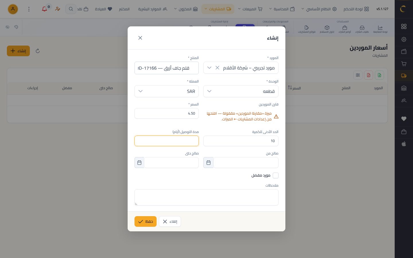 أسعار الموردين — الخطوة 5: الوحدة والعملة