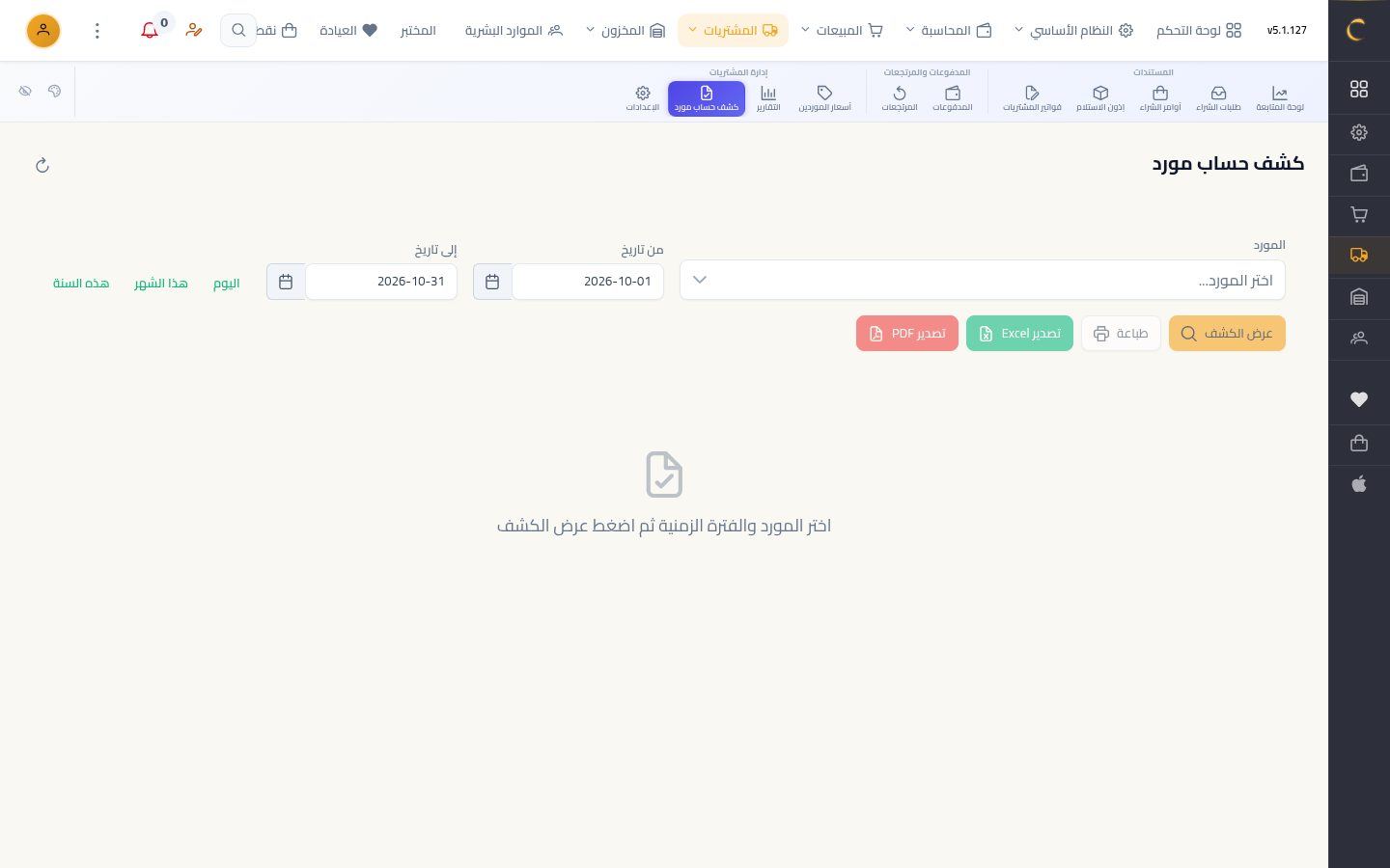 كشف حساب مورد ومستحقاته — شاشة Moon ERP