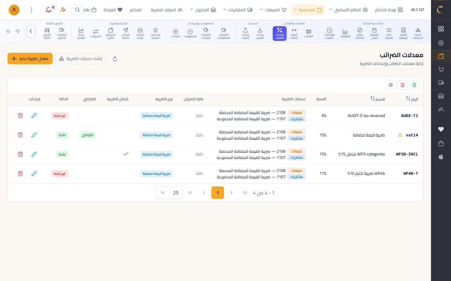 معدلات الضرائب — شاشة Moon ERP