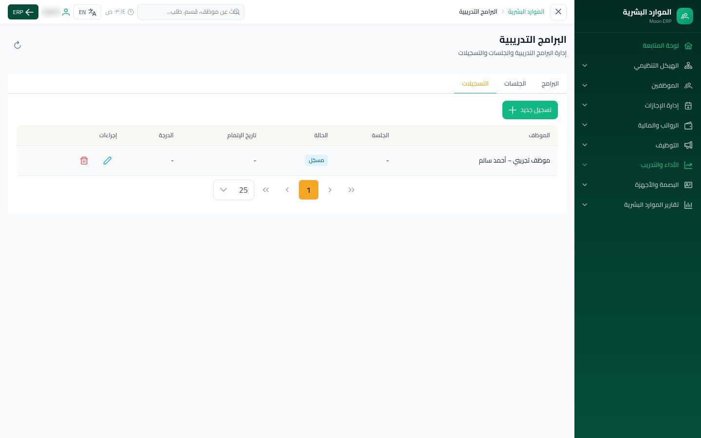 البرامج التدريبية — الخطوة 11: حفظ التسجيل