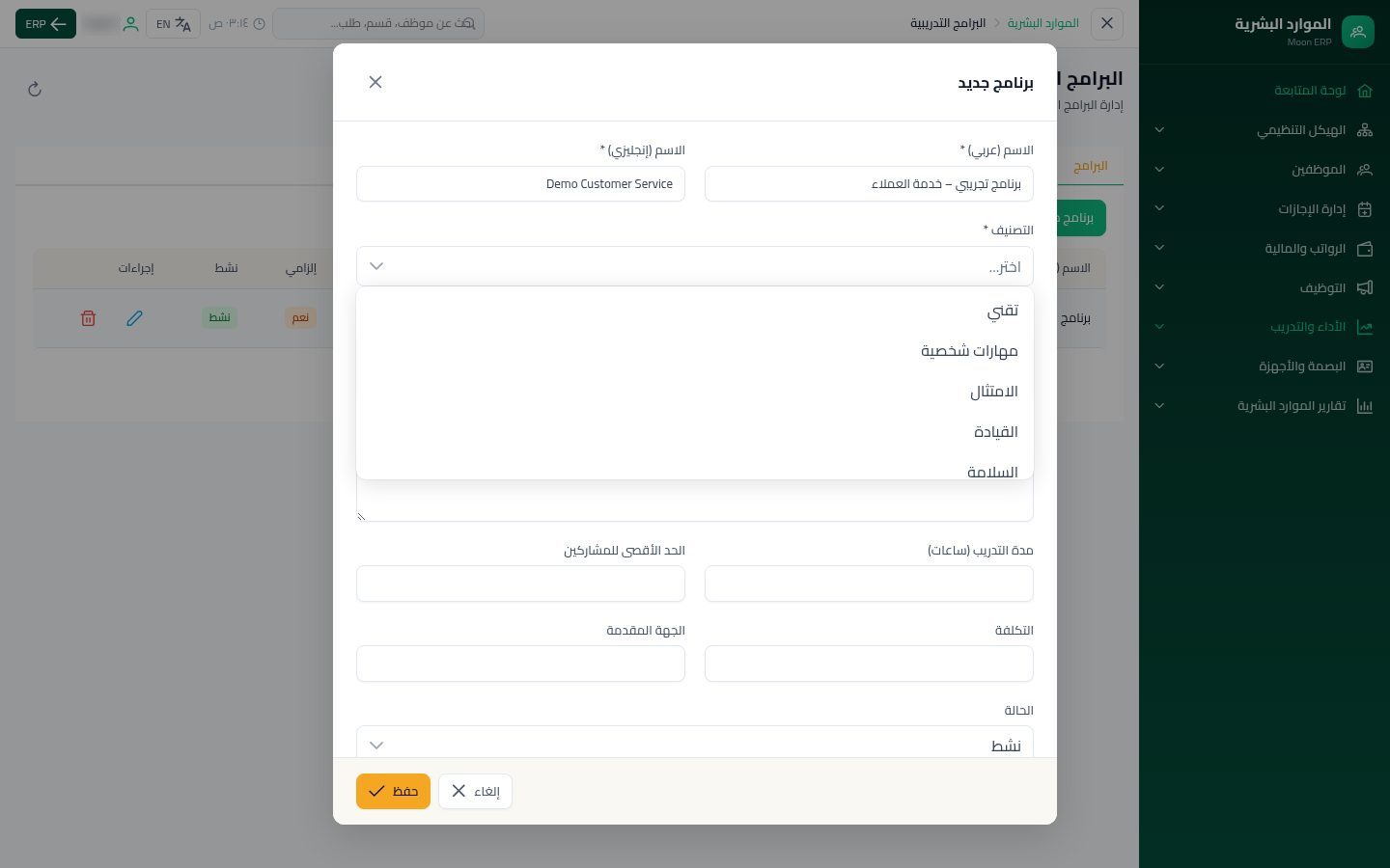البرامج التدريبية — الخطوة 2: برنامج جديد