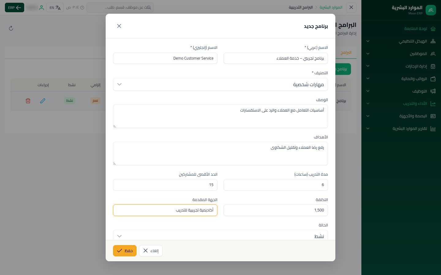 البرامج التدريبية — الخطوة 4: الوصف والأهداف