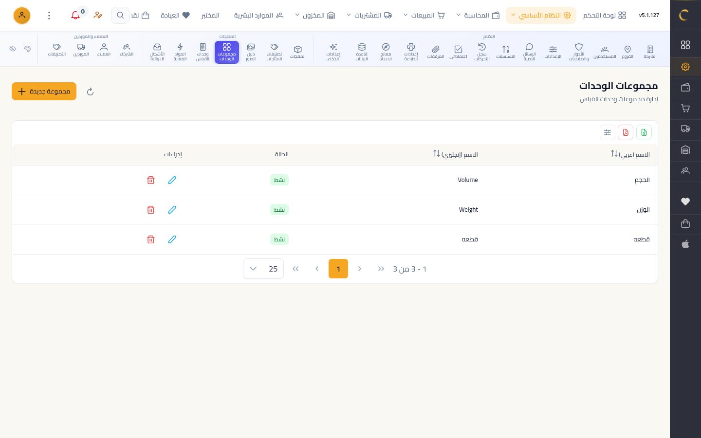 مجموعات الوحدات — شاشة Moon ERP