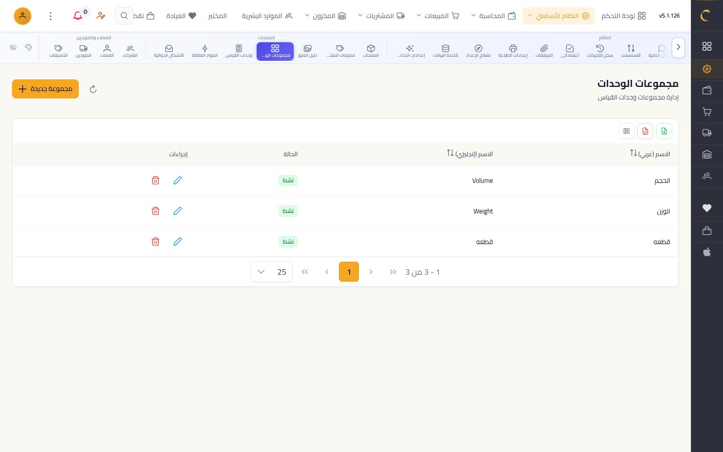 الوحدات ومجموعات الوحدات — شاشة Moon ERP
