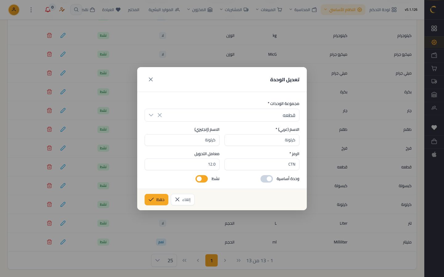 الوحدات ومجموعات الوحدات — الخطوة 8: المراجعة