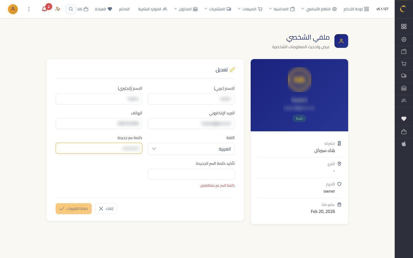 الملف الشخصي وكلمة المرور — الخطوة 6: كلمة المرور