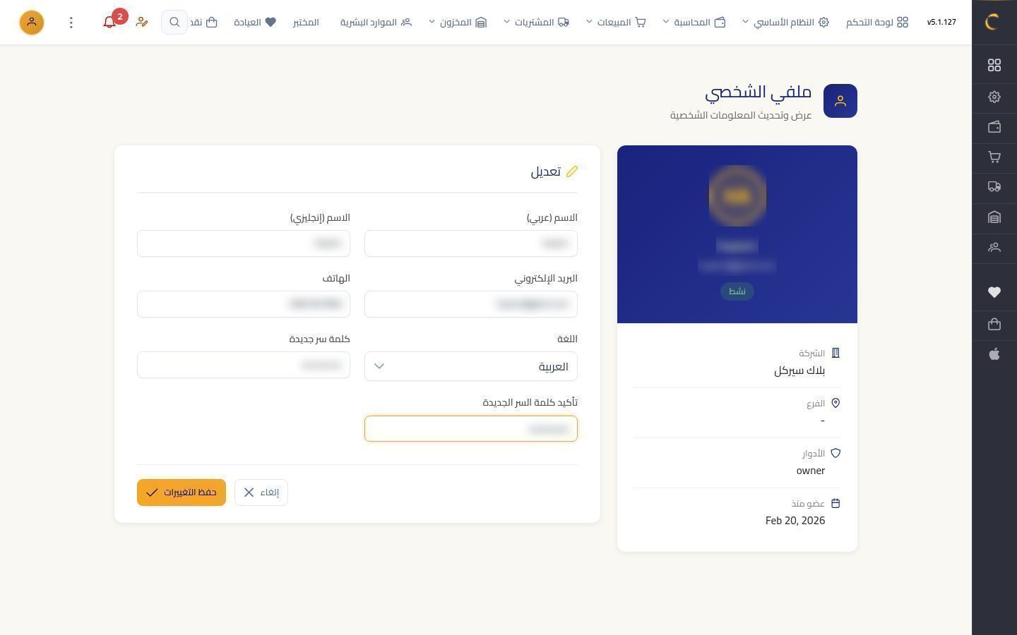 الملف الشخصي وكلمة المرور — الخطوة 7: التأكيد